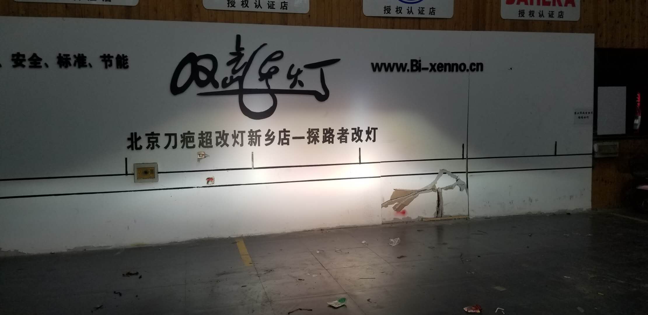 瑞納改裝LED大燈新鄉(xiāng)探路者改燈專業(yè)改裝車燈