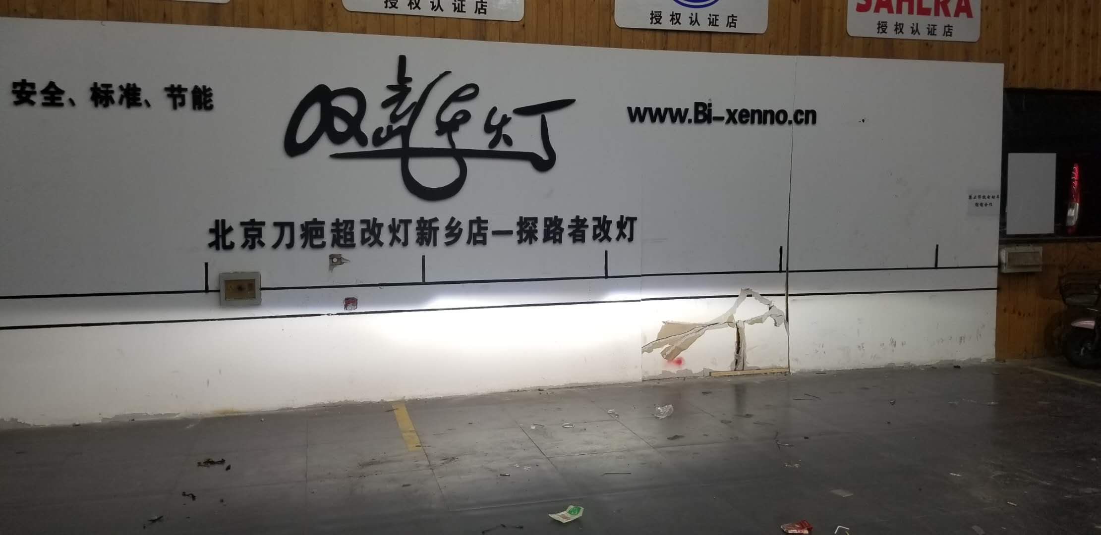 瑞納改裝LED大燈新鄉(xiāng)探路者改燈專業(yè)改裝車燈