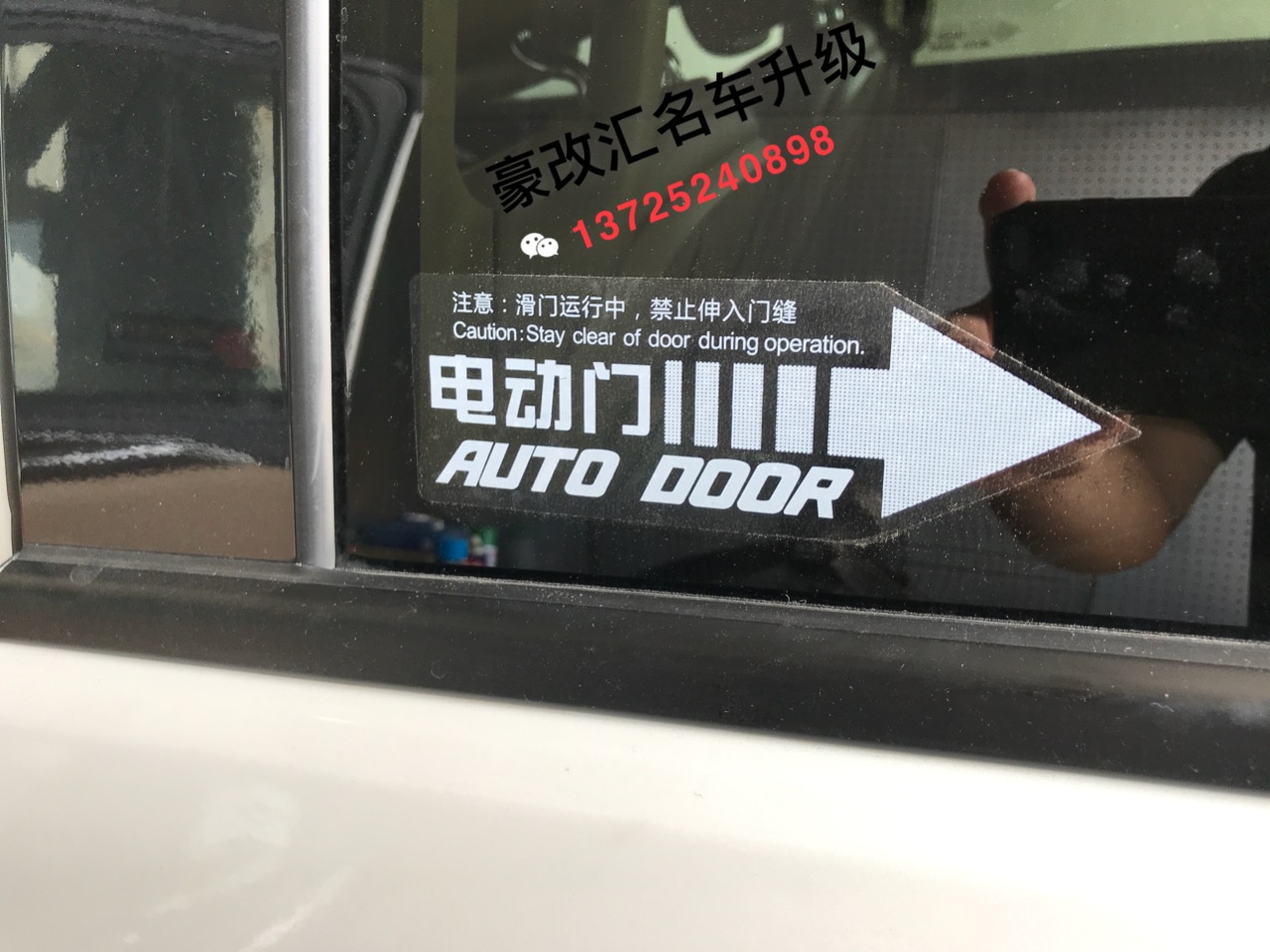 別克GL8改裝電動(dòng)門/GL8電動(dòng)側(cè)滑門改裝，提升檔次，秒升高配，商務(wù)車必改項(xiàng)目