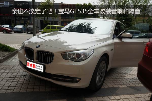 重慶渝大昌汽車音響改裝之寶馬GT535音響改裝德國(guó)零點(diǎn)專用三分頻 全車隔音安博士