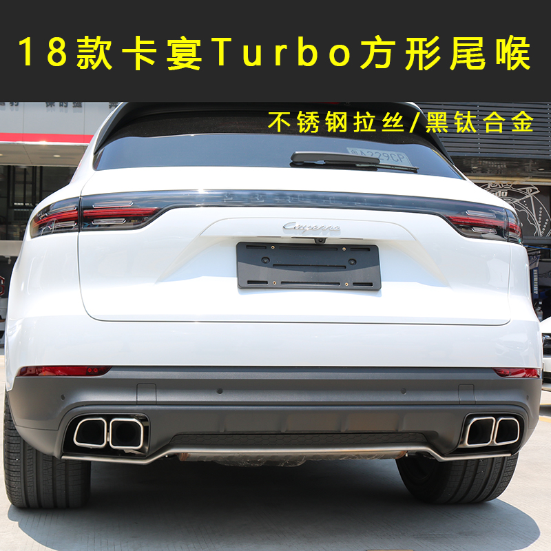 18款卡宴四出方形Turbo尾喉升級分享，小改怡情，讓您體驗不一樣的效果