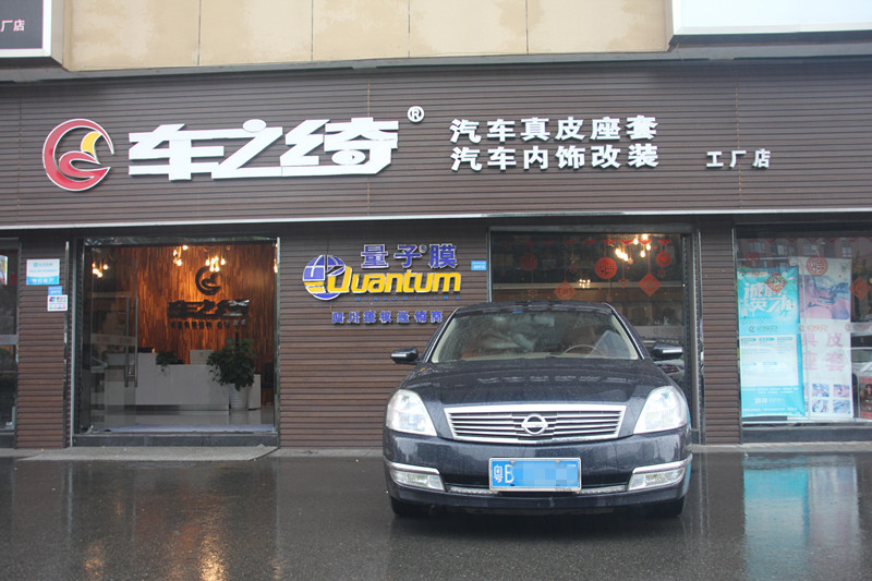 成都汽車(chē)內(nèi)飾改裝翻新：日產(chǎn)天籟內(nèi)飾翻新 座椅翻新 全車(chē)內(nèi)飾翻新