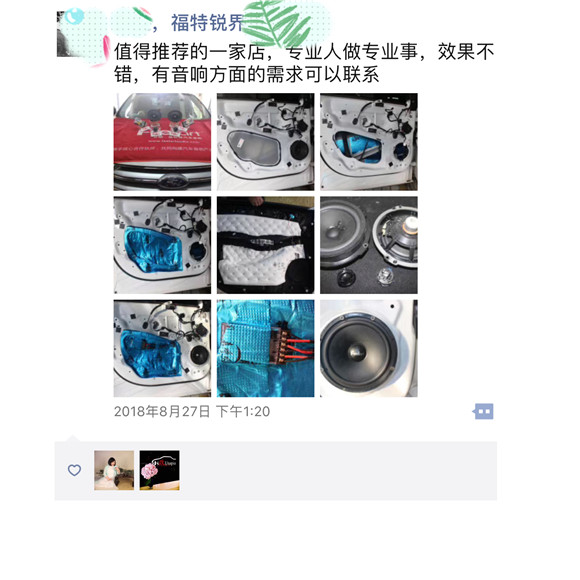 武昌徐東福特銳界汽車音響改裝升級，樂改大師店