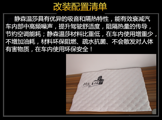 荊州邁銳寶汽車奔赴武漢樂改進(jìn)行隔音降噪，樂改大師店