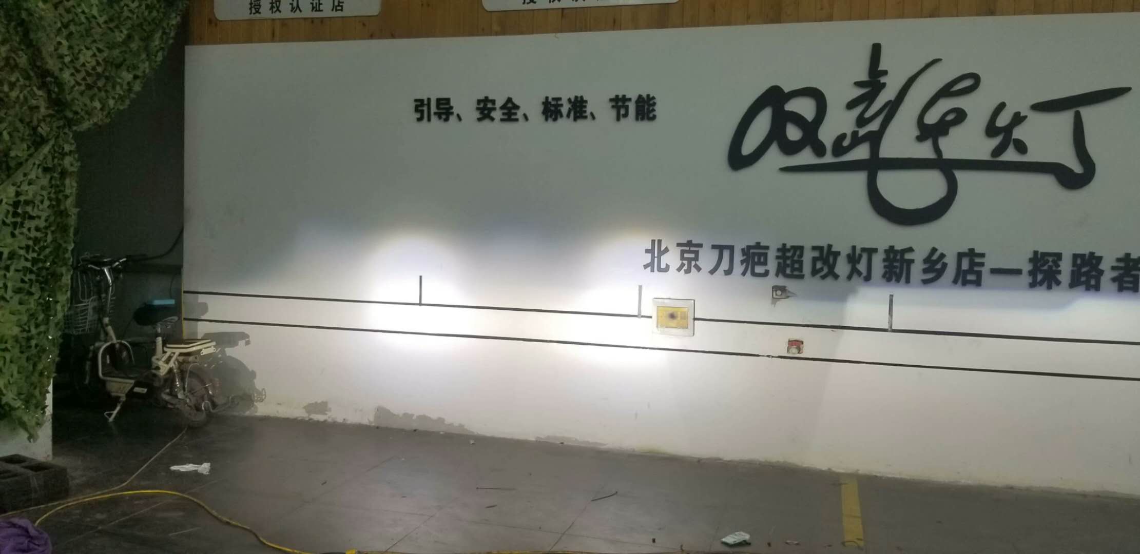 新鄉(xiāng)大眾邁騰升級(jí)LED透鏡探路者改燈專業(yè)解決汽車燈光不亮問(wèn)題