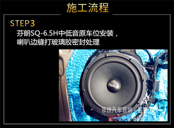 武昌現(xiàn)代朗動(dòng)升級(jí)芬朗SQ-6.5H套裝喇叭及DSP6處理器，樂(lè)改大師店