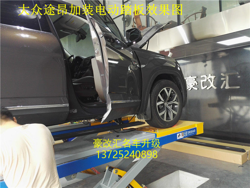 大眾途昂加裝電動(dòng)踏板,這上下車真是方便啊！