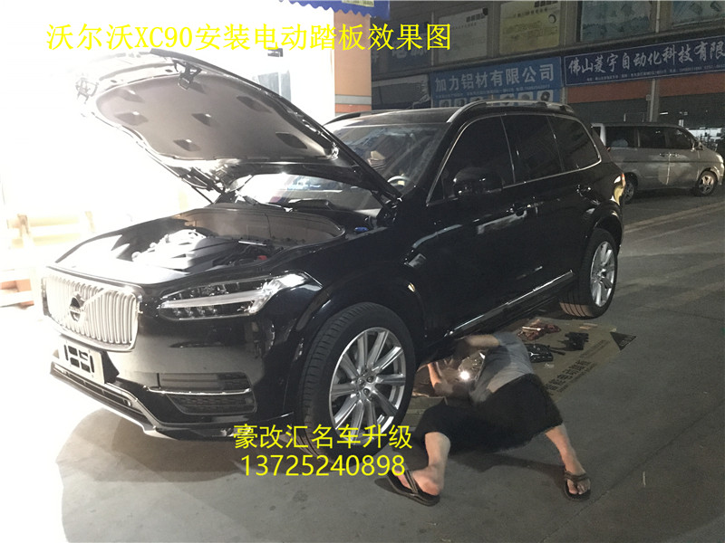 沃爾沃XC90加裝電動踏板，這改裝就是物超所值