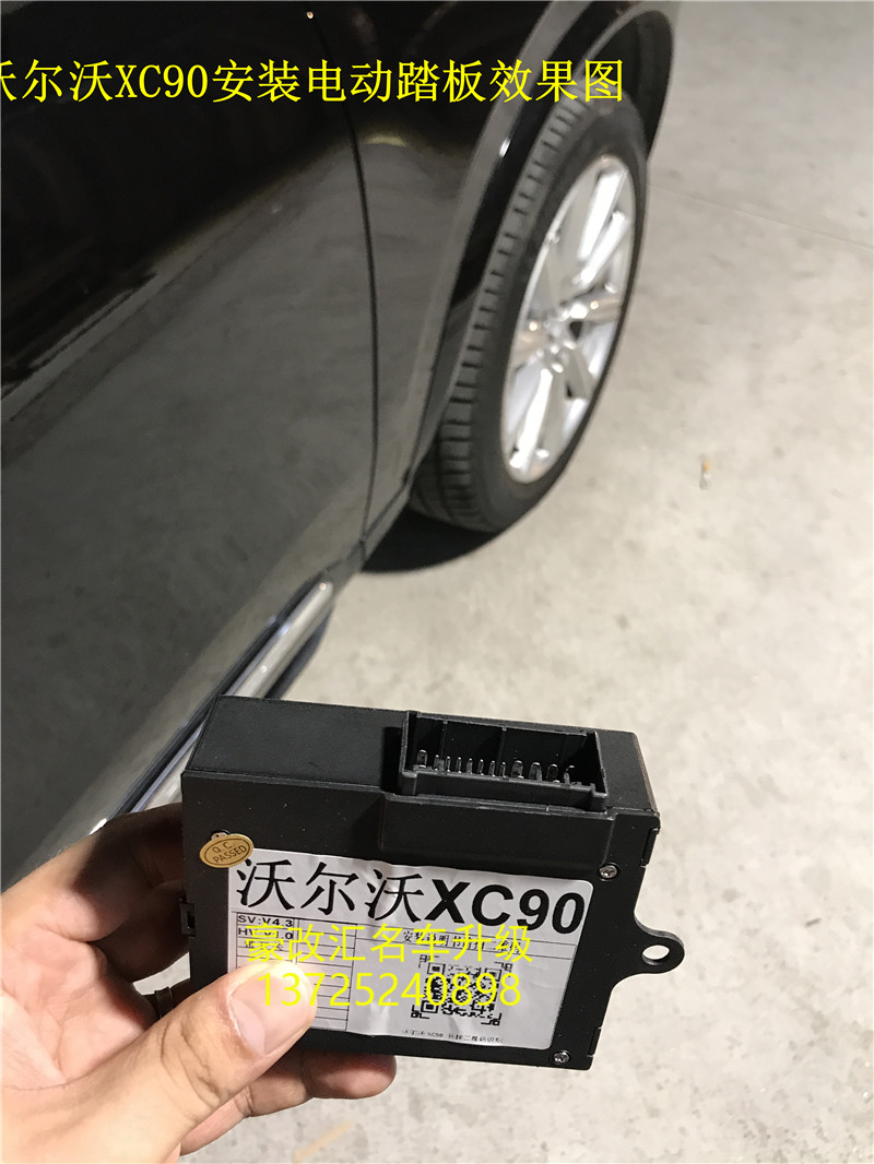 沃爾沃xc90加裝電動踏板這改裝就是物超所值