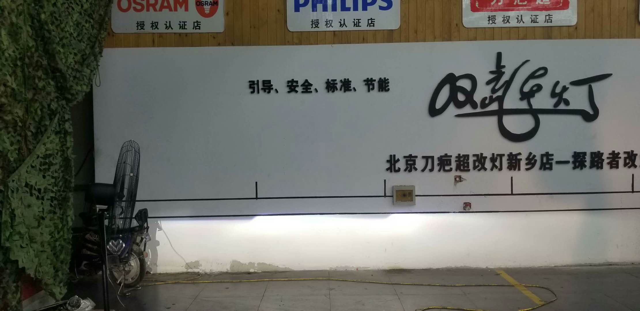 帕薩特升級LED透鏡加裝日行燈新鄉(xiāng)探路者改燈專業(yè)汽車燈光升級