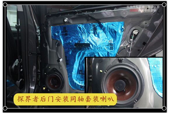 雪弗蘭探界者音響怎么改比較好？武漢樂改專業(yè)音響店