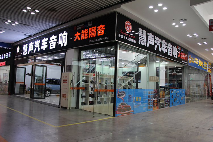 大連慧聲汽車音響改裝店，途樂汽車音響升級德國SO，改裝大能隔音作業(yè)