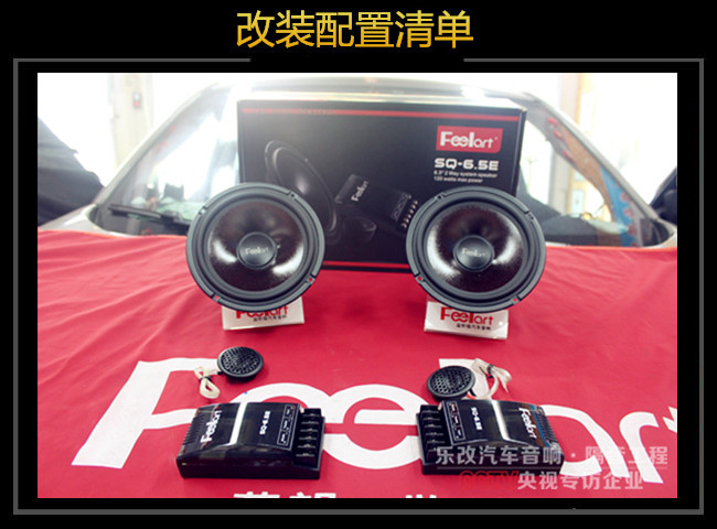 武漢青山專業(yè)汽車音響改裝，名爵銳騰改裝芬朗SQ-6.5E套裝喇叭