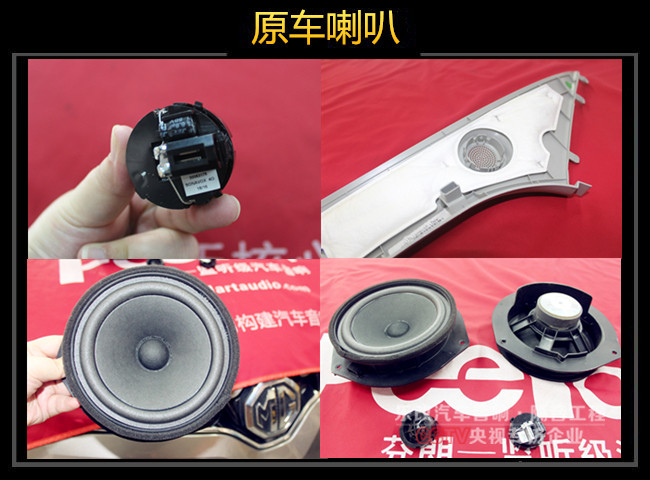 武漢青山專業(yè)汽車音響改裝，名爵銳騰改裝芬朗SQ-6.5E套裝喇叭