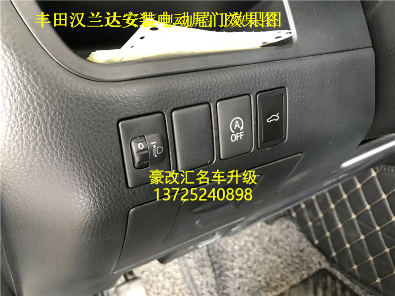 漢蘭達電動尾門改裝案例 純屬作業(yè)分享 高清大圖看得更爽.