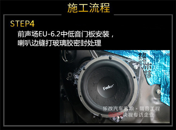 武漢樂改傳祺GS8改裝升級(jí)芬朗北歐之聲EU-6.2全套音響