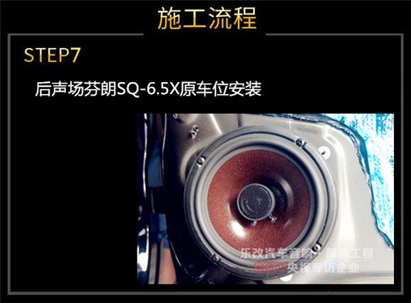 武漢樂改傳祺GS8改裝升級(jí)芬朗北歐之聲EU-6.2全套音響