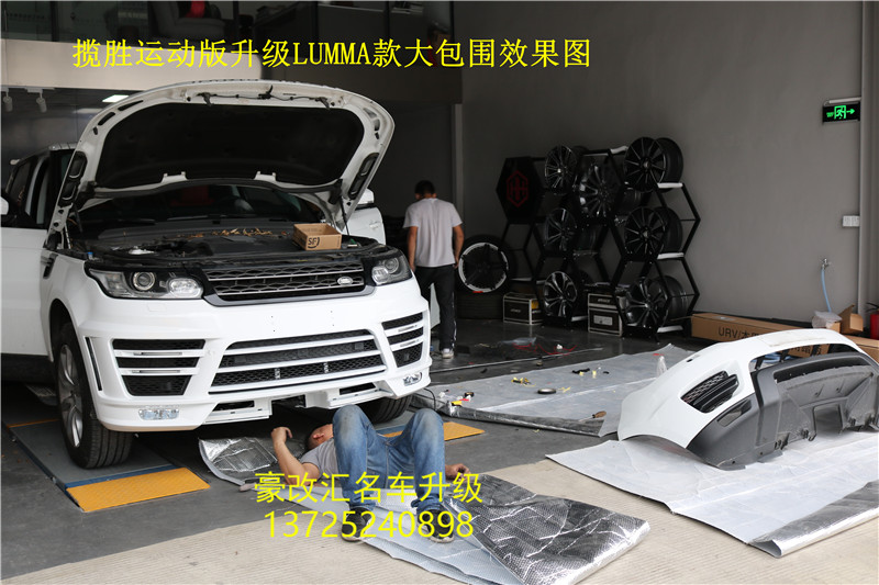 攬勝運(yùn)動版升級LUMMA款大包圍套件案例分享 快來圍觀