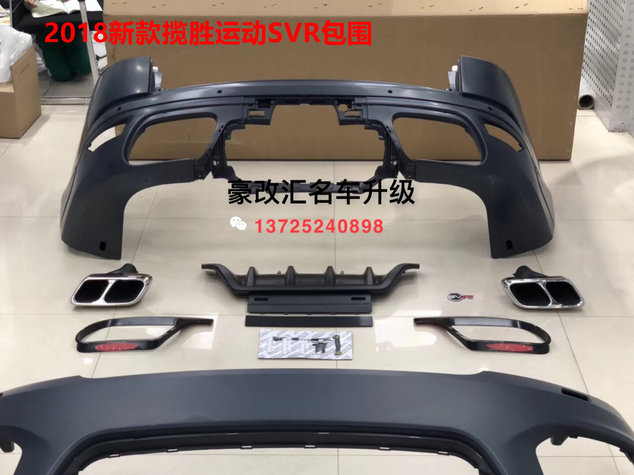 2018新款攬勝運動版SVR來襲，新款攬運SVR包圍首發(fā)上市，點擊看效果