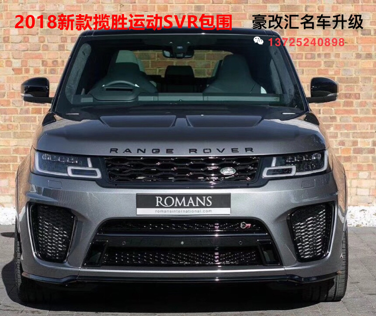 2018新款攬勝運動版SVR來襲，新款攬運SVR包圍首發(fā)上市，點擊看效果