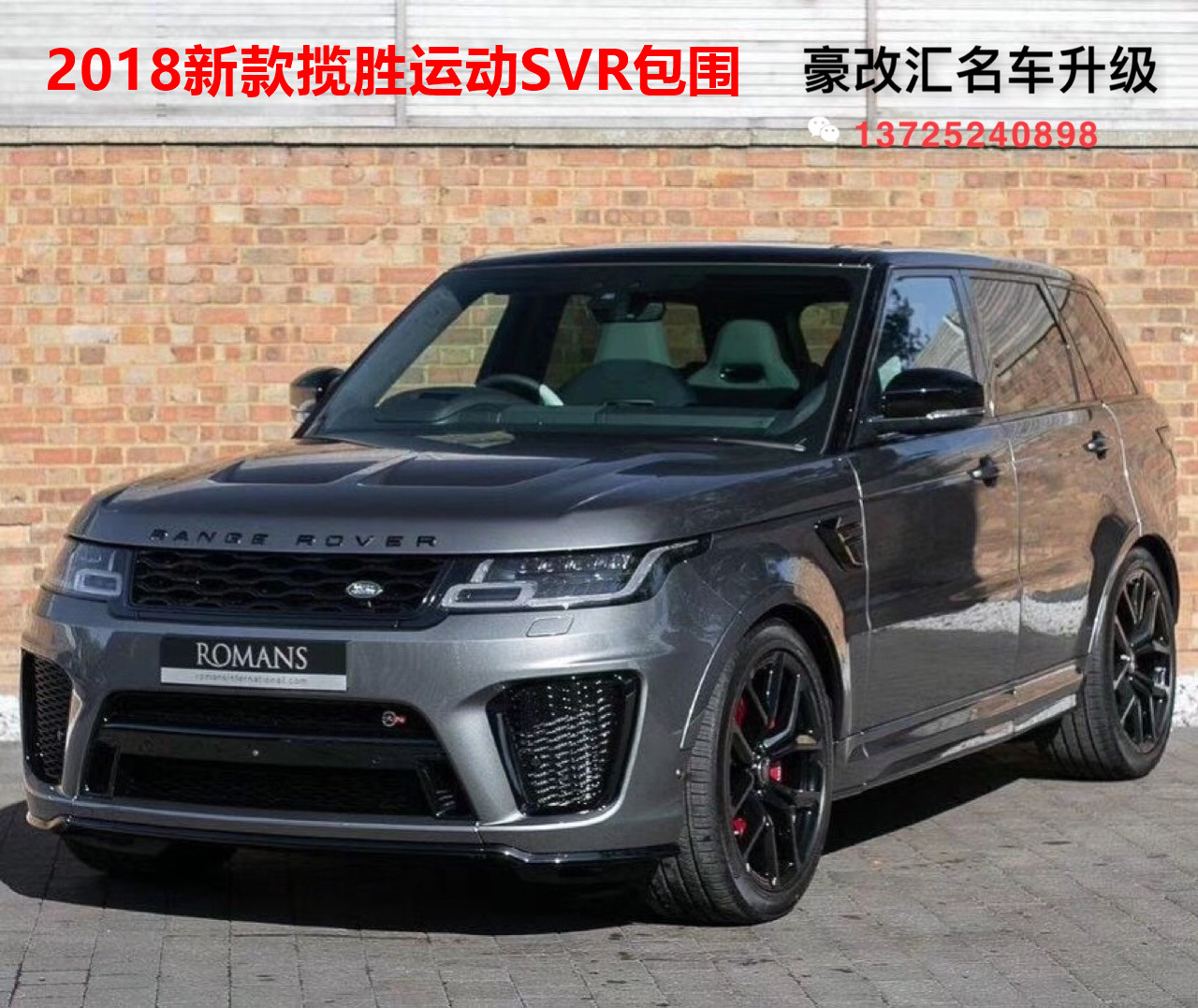 2018新款攬勝運動版SVR來襲，新款攬運SVR包圍首發(fā)上市，點擊看效果