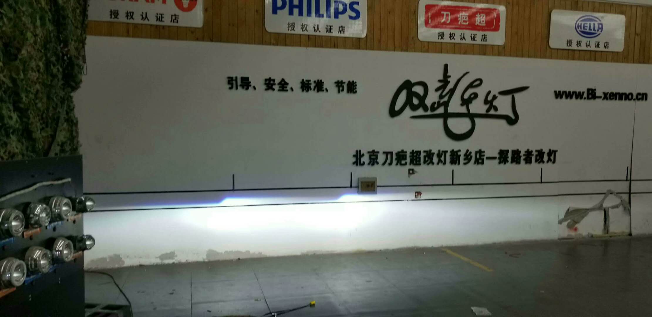 北斗星改裝雙光透鏡氙氣燈新鄉(xiāng)探路者改燈專業(yè)改裝汽車大燈