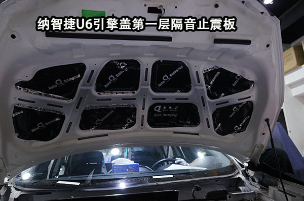 重慶汽車音響改裝哪家好？重慶渝大昌納智捷U6全車隔音安博士藍鉆汽車隔音降噪改裝