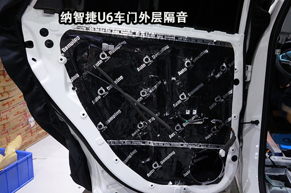 重慶汽車音響改裝哪家好？重慶渝大昌納智捷U6全車隔音安博士藍鉆汽車隔音降噪改裝
