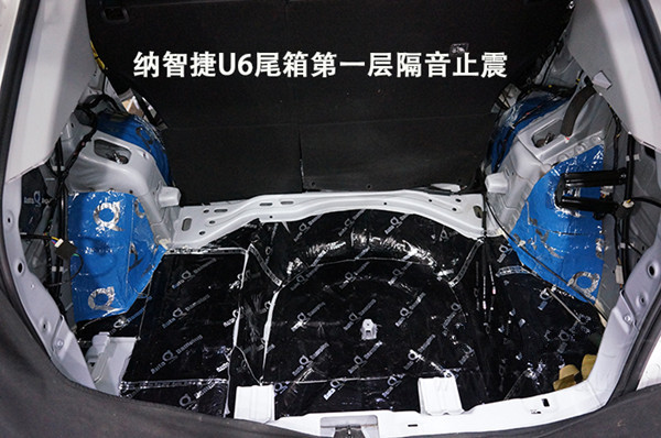 重慶汽車音響改裝哪家好？重慶渝大昌納智捷U6全車隔音安博士藍鉆汽車隔音降噪改裝