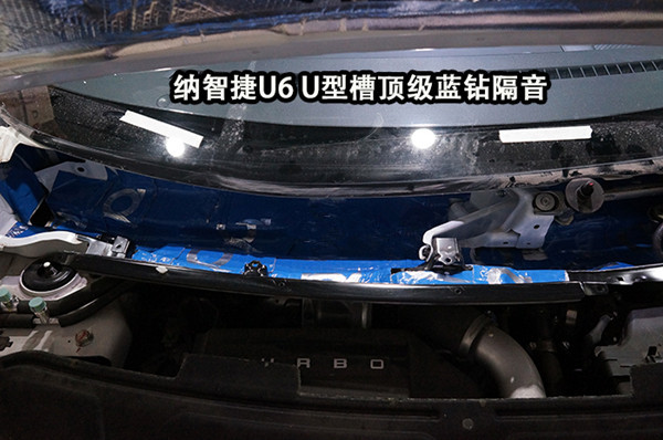 重慶汽車音響改裝哪家好？重慶渝大昌納智捷U6全車隔音安博士藍鉆汽車隔音降噪改裝