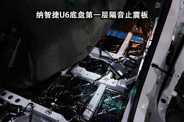 重慶汽車音響改裝哪家好？重慶渝大昌納智捷U6全車隔音安博士藍鉆汽車隔音降噪改裝