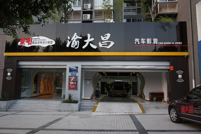 重慶汽車音響改裝哪家好？重慶渝大昌寶馬X5汽車音響改裝勁浪烏托邦三分頻美國來福功放