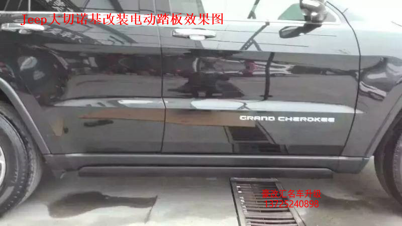 Jeep大切諾基升級電動(dòng)踏板，瞬間提升檔次