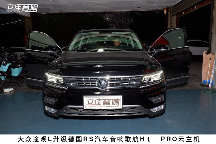 大眾途觀L升級(jí)歌航H1 pro云主機(jī)德國(guó)RS汽車(chē)音響漳州立佳汽車(chē)音響