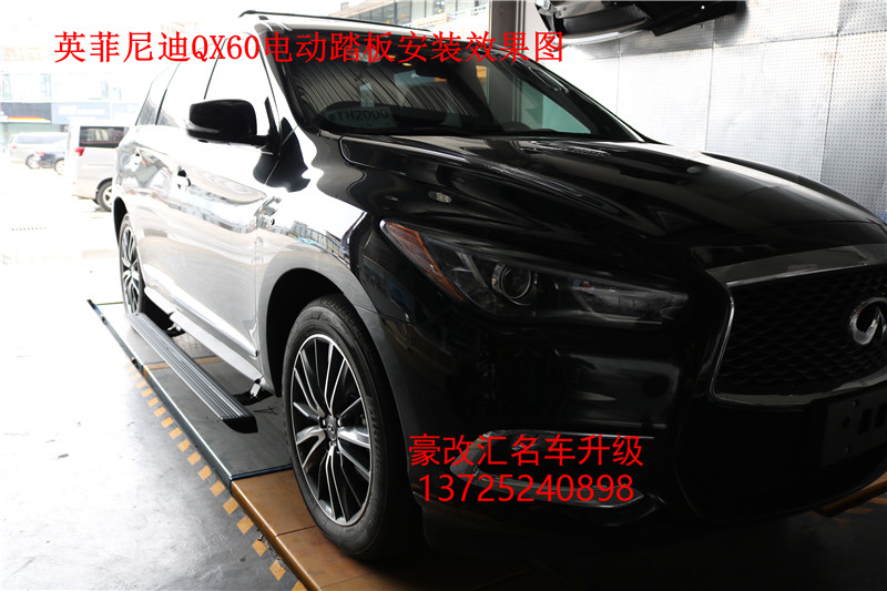 英菲尼迪QX60電動踏板，改裝后客戶用了都說好
