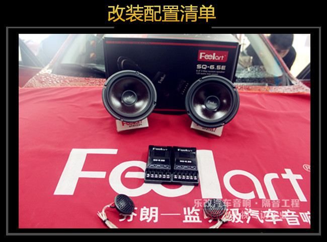 武昌徐東馬自達(dá)昂克塞拉音響改裝升級(jí)芬朗SQ-6.5E爆款喇叭