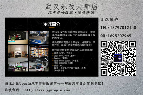 湖北武漢現(xiàn)代朗動汽車音響改裝升級多少錢？樂改店