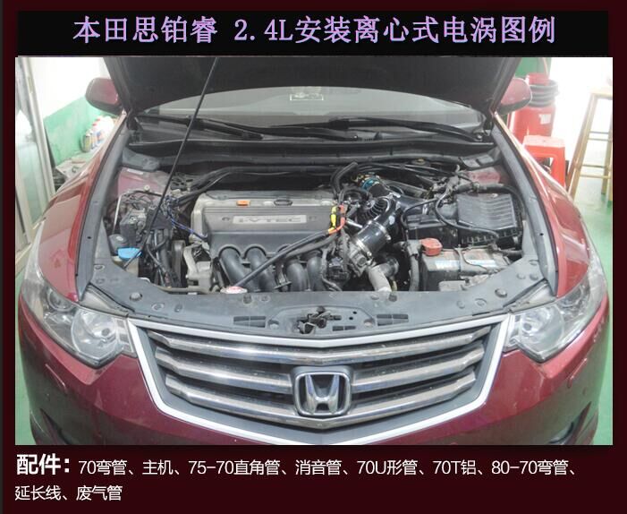 本田思鉑睿提升動(dòng)力進(jìn)氣渦輪套件改裝安裝離心式電動(dòng)渦輪增壓器