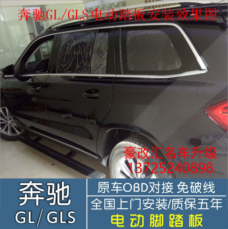 奔馳GL/GLS電動(dòng)踏板 完美改裝有圖有真相