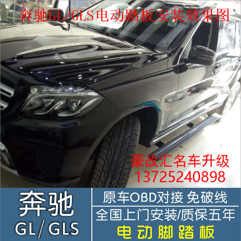 奔馳GL/GLS電動(dòng)踏板 完美改裝有圖有真相