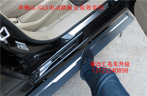 奔馳GL/GLS電動(dòng)踏板 完美改裝有圖有真相
