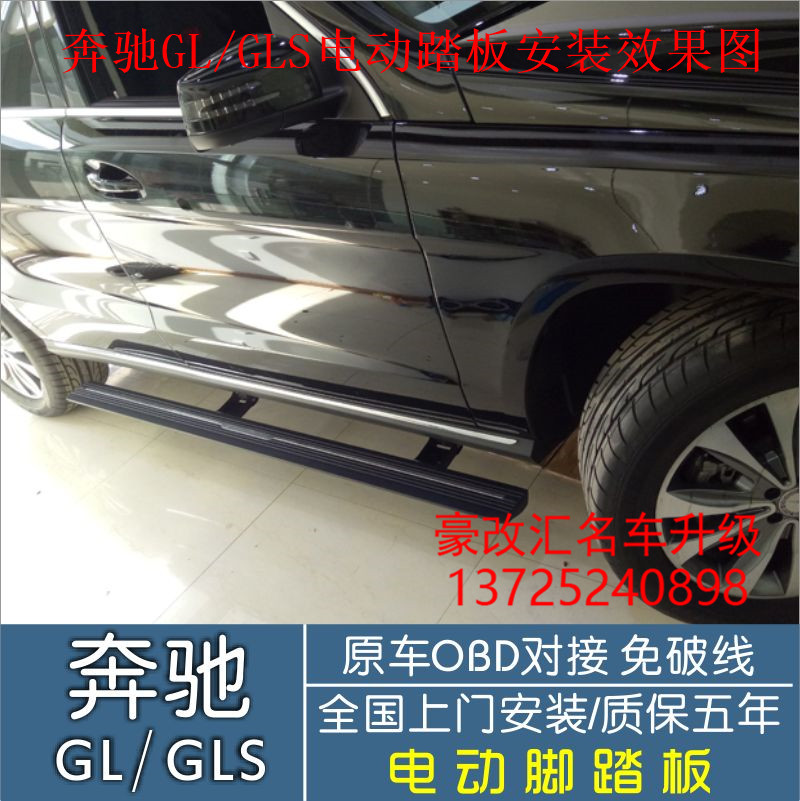 奔馳GL/GLS電動(dòng)踏板 完美改裝有圖有真相