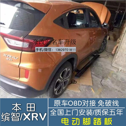 本田XRV/繽智電動踏板  這改裝效果太上檔次了