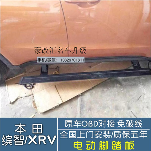 本田XRV/繽智電動踏板  這改裝效果太上檔次了