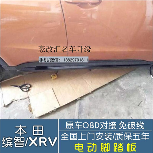 本田XRV/繽智電動踏板  這改裝效果太上檔次了