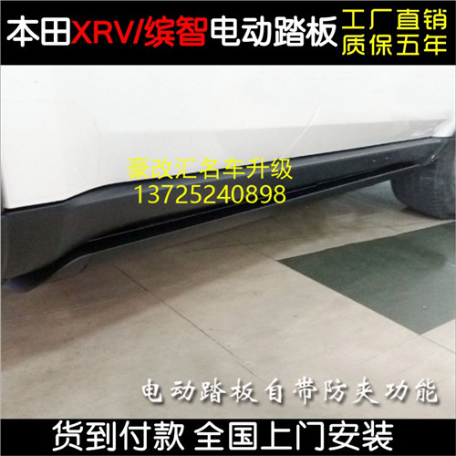 本田XRV/繽智電動踏板  這改裝效果太上檔次了