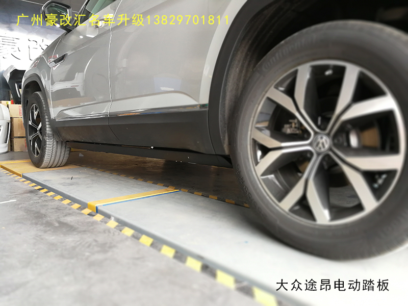 大眾途昂電動踏板改裝案例分享,詳解途昂電動踏板改裝流程。