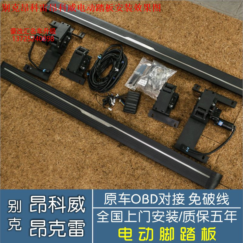 別克昂科雷/別克昂科威電動踏板 一款十分好用的智能踏板