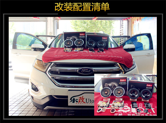 武昌徐東福特銳界汽車音響改裝多少錢，樂(lè)改大師店