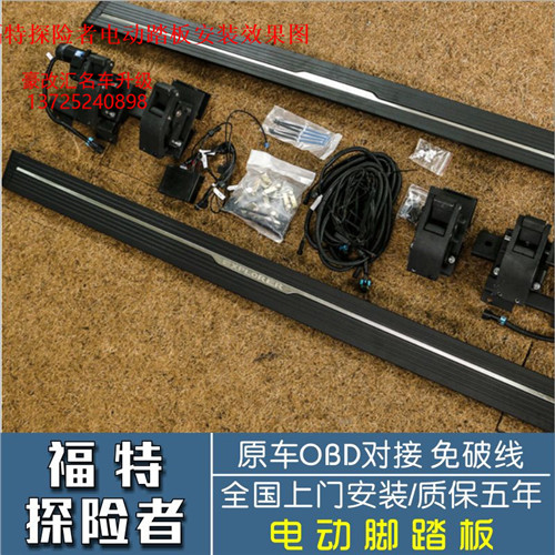 福特探險(xiǎn)者電動踏板  這改裝效果太好了快來圍觀